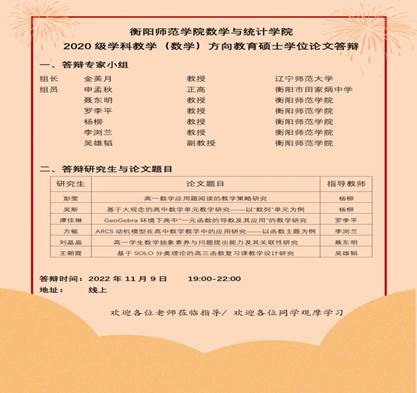 说明: E:\研究生\2022\下\20级答辩\数学与统计学院2020级学科教学（数学）毕业论文答辩.jpg